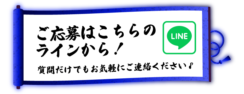 LINEでお問い合わせ